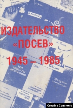 Издательство "Посев", (Каталог). Сост. А.Н. и А.Н. Артемовы. "Посев", 1985