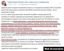 Жалоба Катерина Савельевой из Севастополя на бездействие властей в вопросе проверки бомбоубежищ. 3 октября 2023 года Скриншот группы ВК «Подслушано Крым/Ялта, Севастополь, Симферополь»