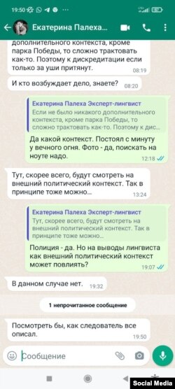 Последний скриншот из переписки