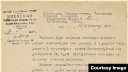 Вызов на инструктаж перед переписью населения Москва, ноябрь 1936