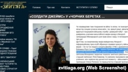 Юлия Петракова в звании старшего лейтенанта морской пехоты Украины – на страницах издания Союза ветеранов и работников силовых структур Украины, 2013 год