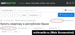 Объявления о продаже недвижимости в Крыму на российском сайте «Мир квартир» во время полномасштабного вторжения России в Украину, 16 сентября 2022 года