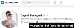 Страница в соцсетях депутата подконтрольного Москве горсовета Симферополя Сергей Балицкого