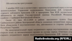 Письмо Главном военном прокурору России по поводу инцидента