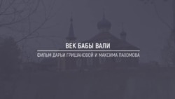 Хранители Сибири: Век бабы Вали. Единственная жительница деревни под Томском