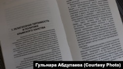 Одна из глав книги